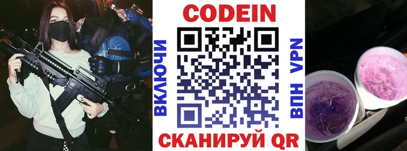 Купить  Реж  Codein напиток Lean (лин) 